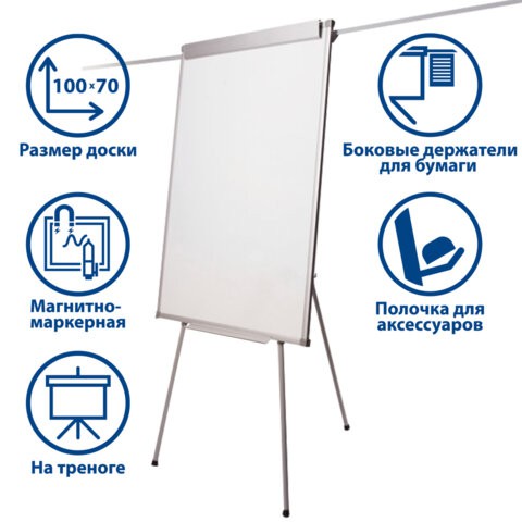 Доска флипчарт магнитно маркерная Brauberg 70х100 см 236160 , 